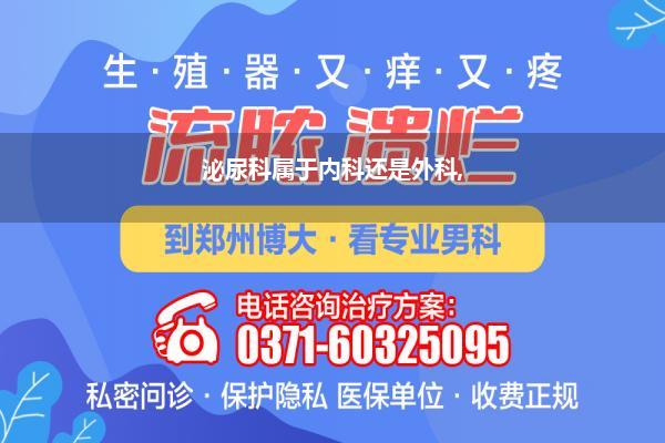 郑州市经开区男性泌尿科(河南省军区医院的泌尿外科)